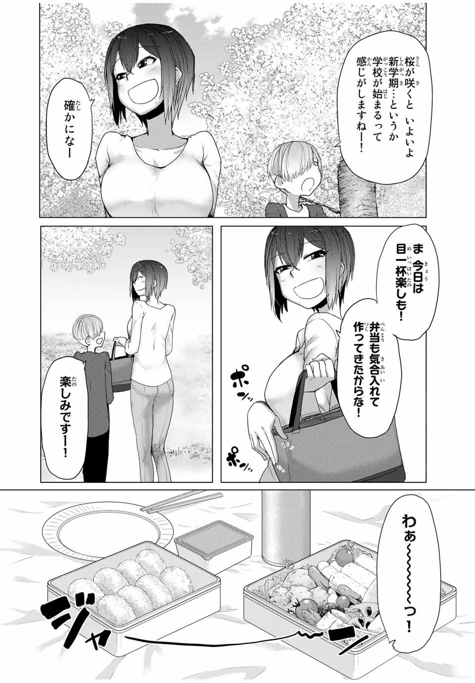 Kansei-ben Onee-san to Junshin Shounen Chapter 16 2ページ