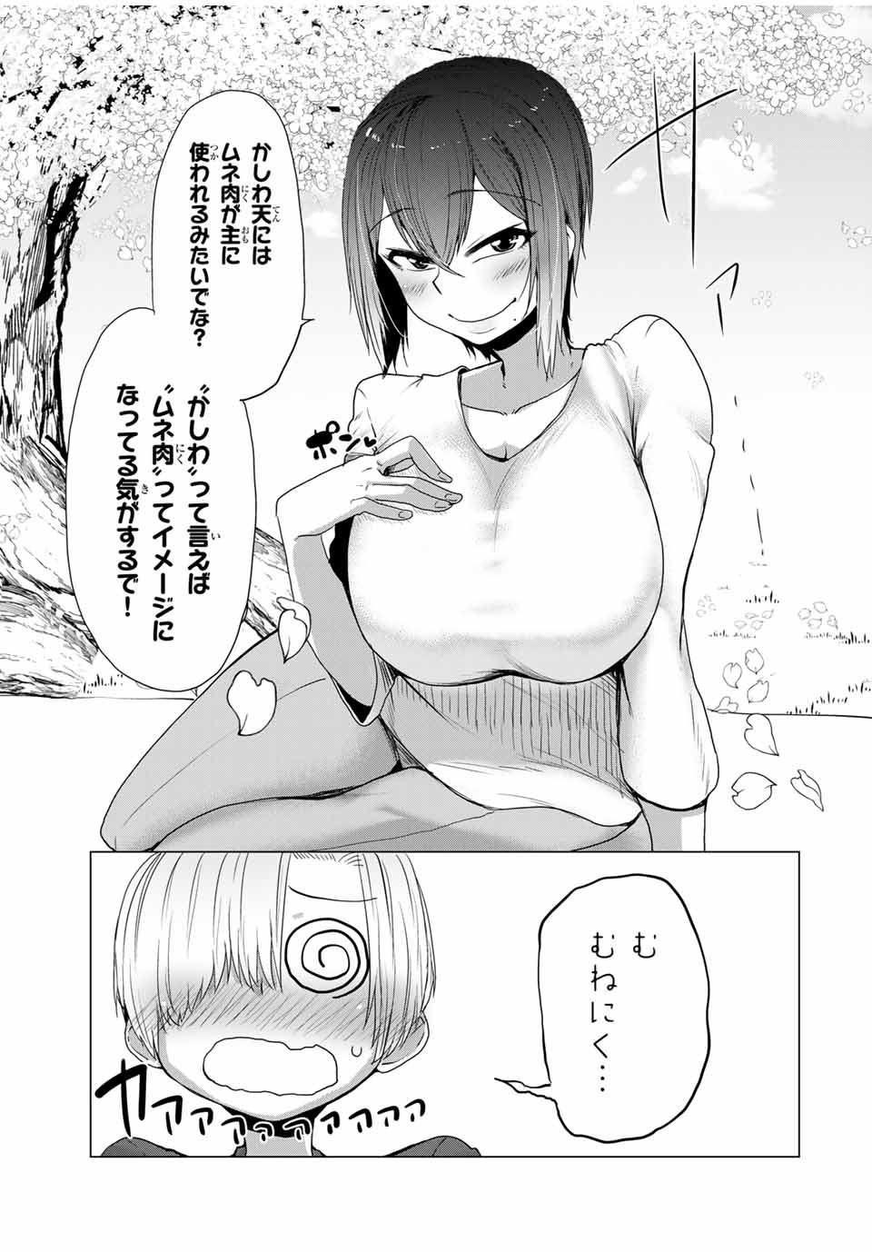Kansei-ben Onee-san to Junshin Shounen Chapter 16 11ページ