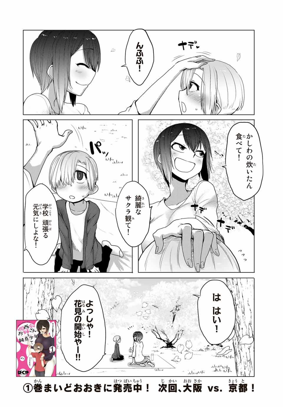Kansei-ben Onee-san to Junshin Shounen Chapter 16 12ページ
