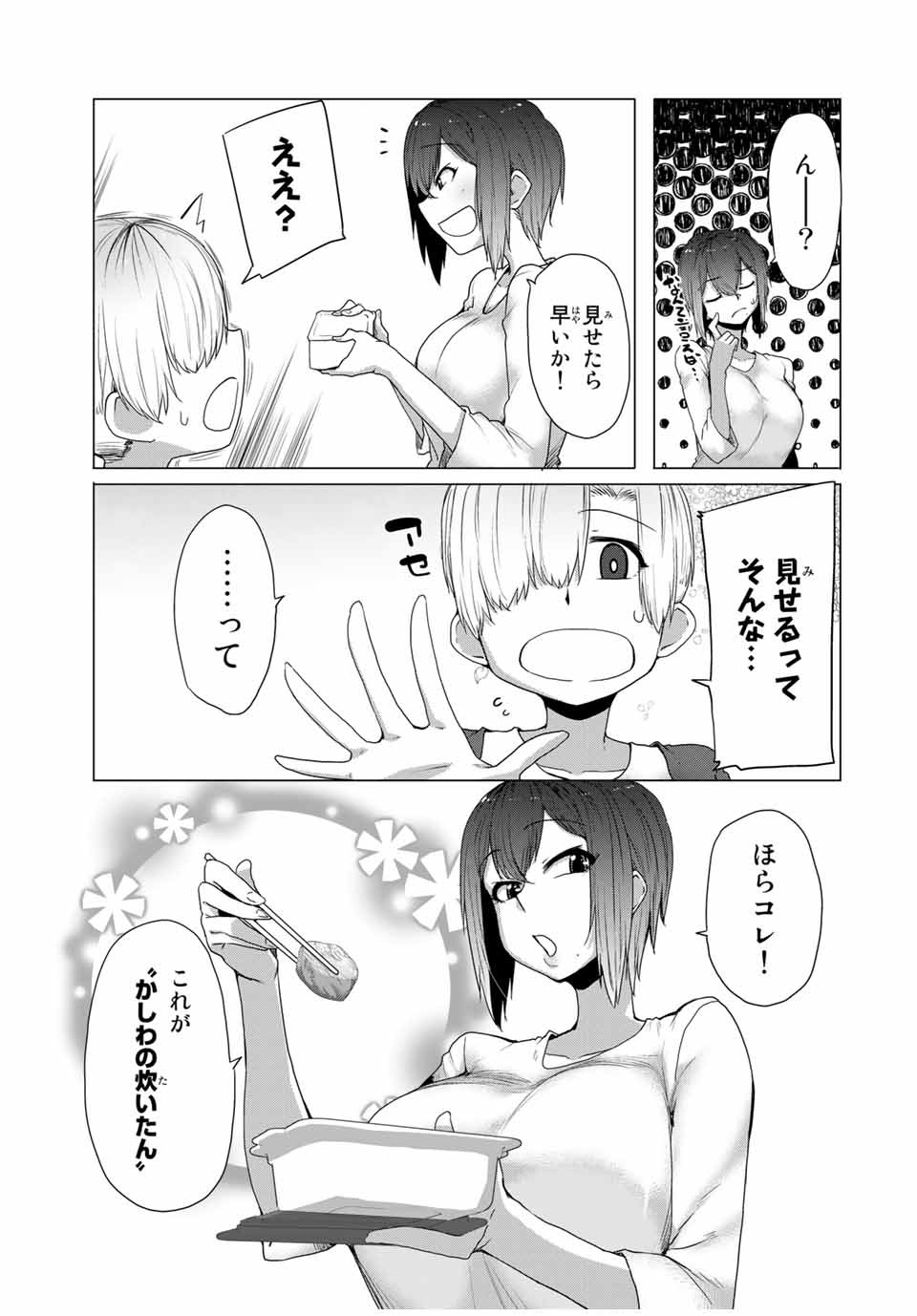 Kansei-ben Onee-san to Junshin Shounen Chapter 16 7ページ
