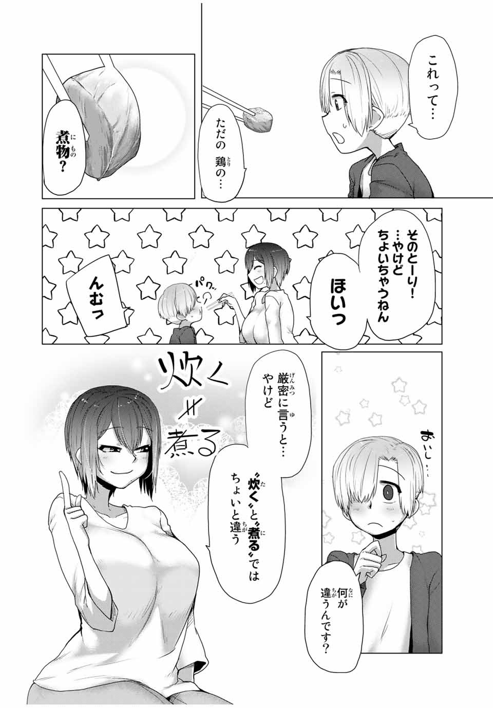 Kansei-ben Onee-san to Junshin Shounen Chapter 16 8ページ