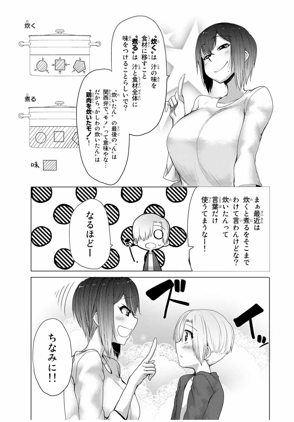Kansei-ben Onee-san to Junshin Shounen Chapter 16 9ページ