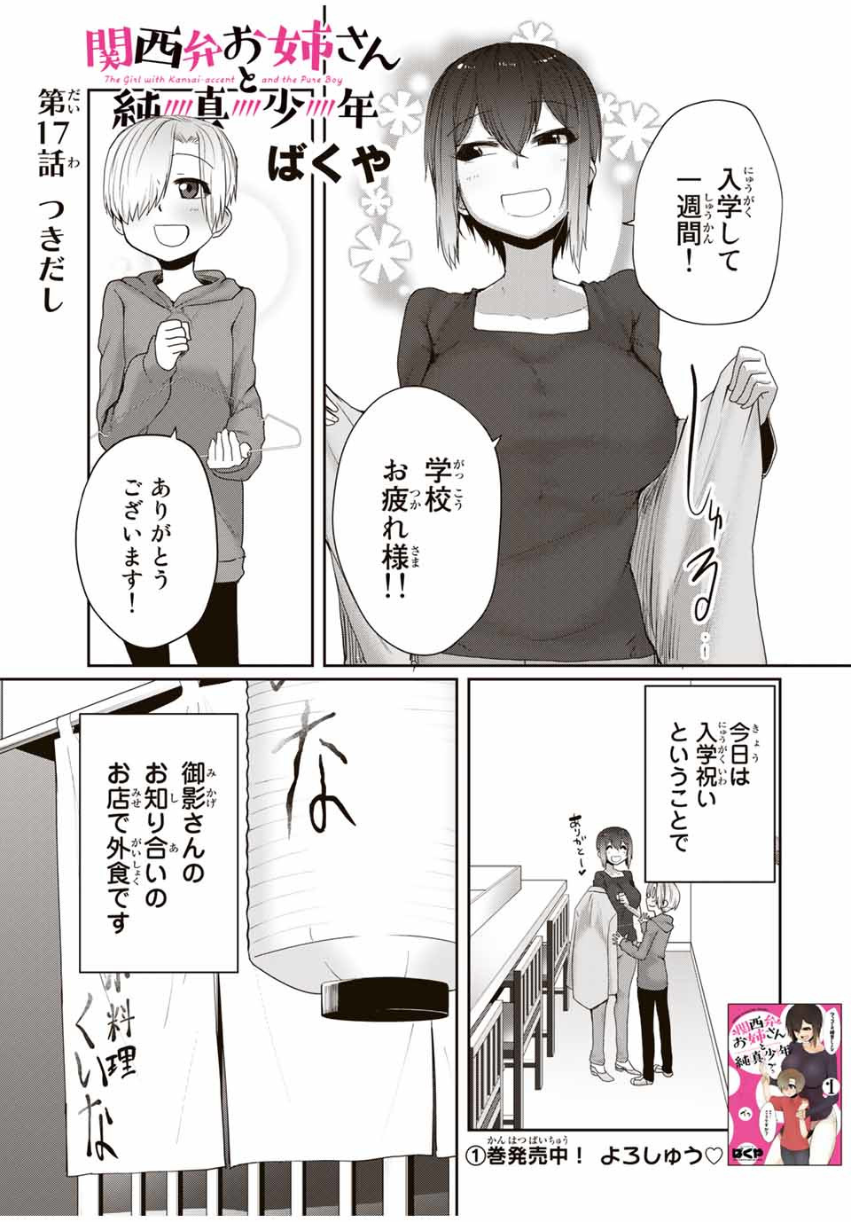 Kansei-ben Onee-san to Junshin Shounen Chapter 17 1ページ
