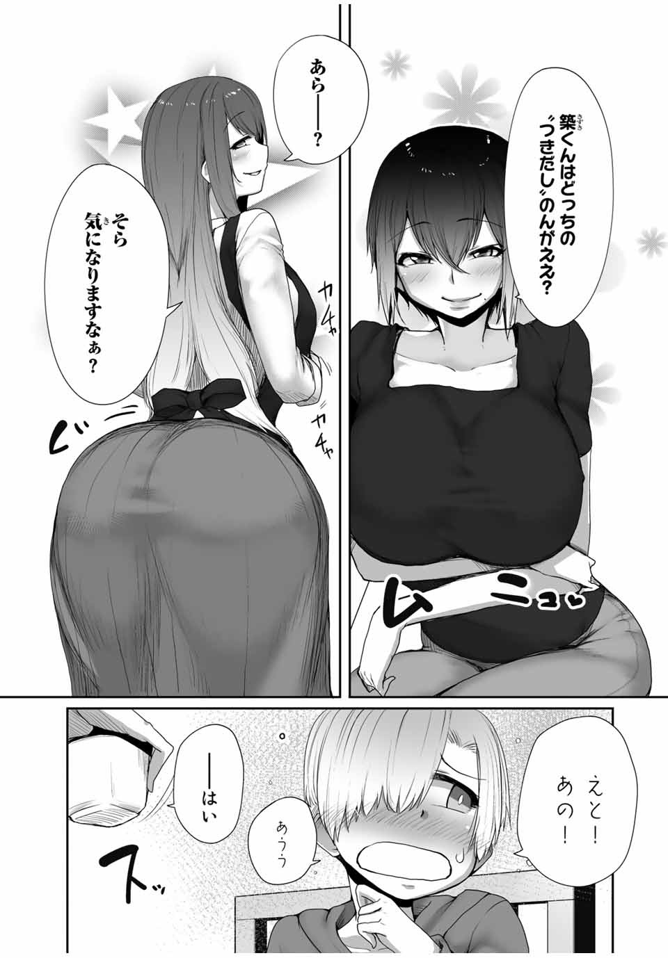 Kansei-ben Onee-san to Junshin Shounen Chapter 17 11ページ