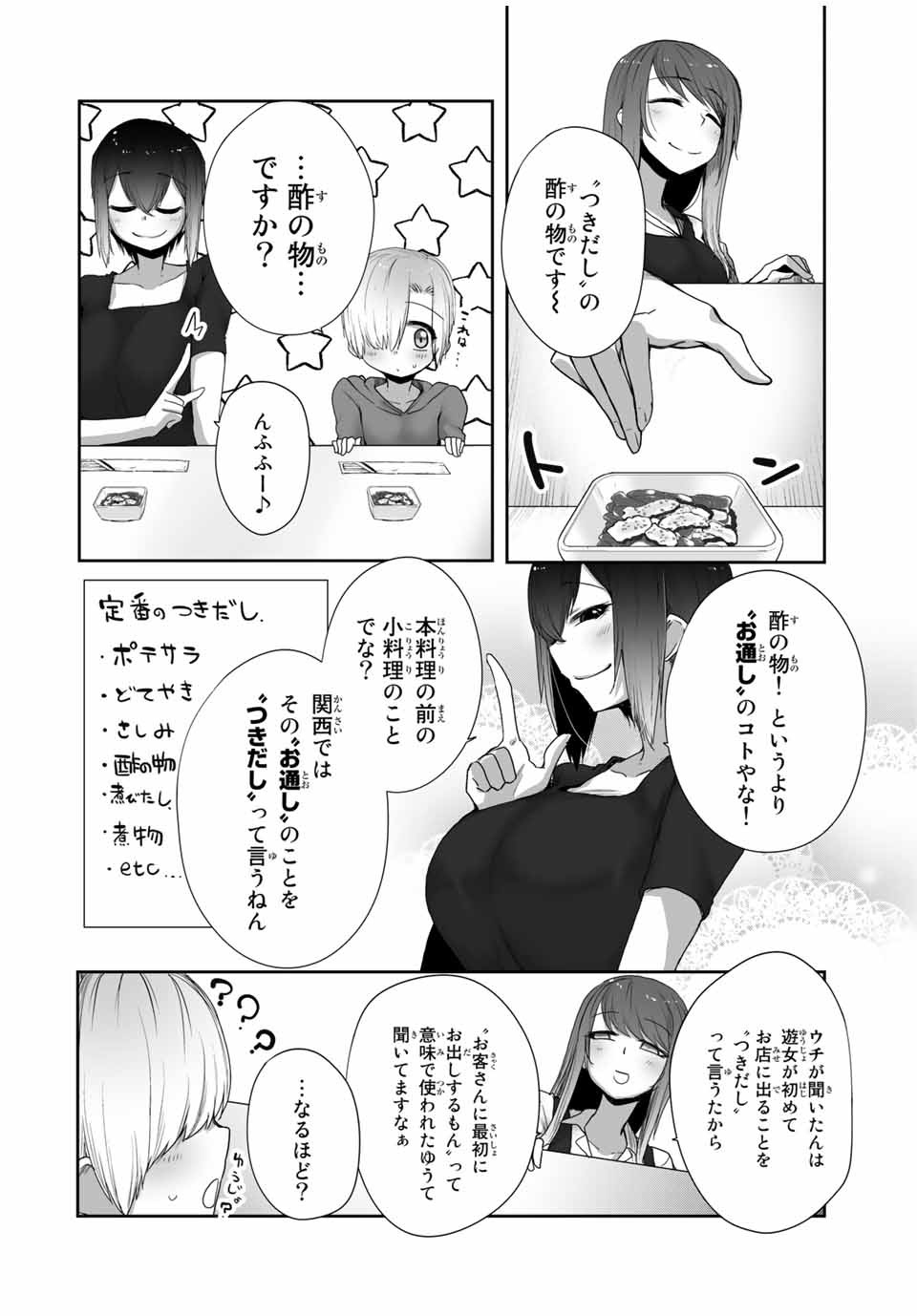 Kansei-ben Onee-san to Junshin Shounen Chapter 17 12ページ