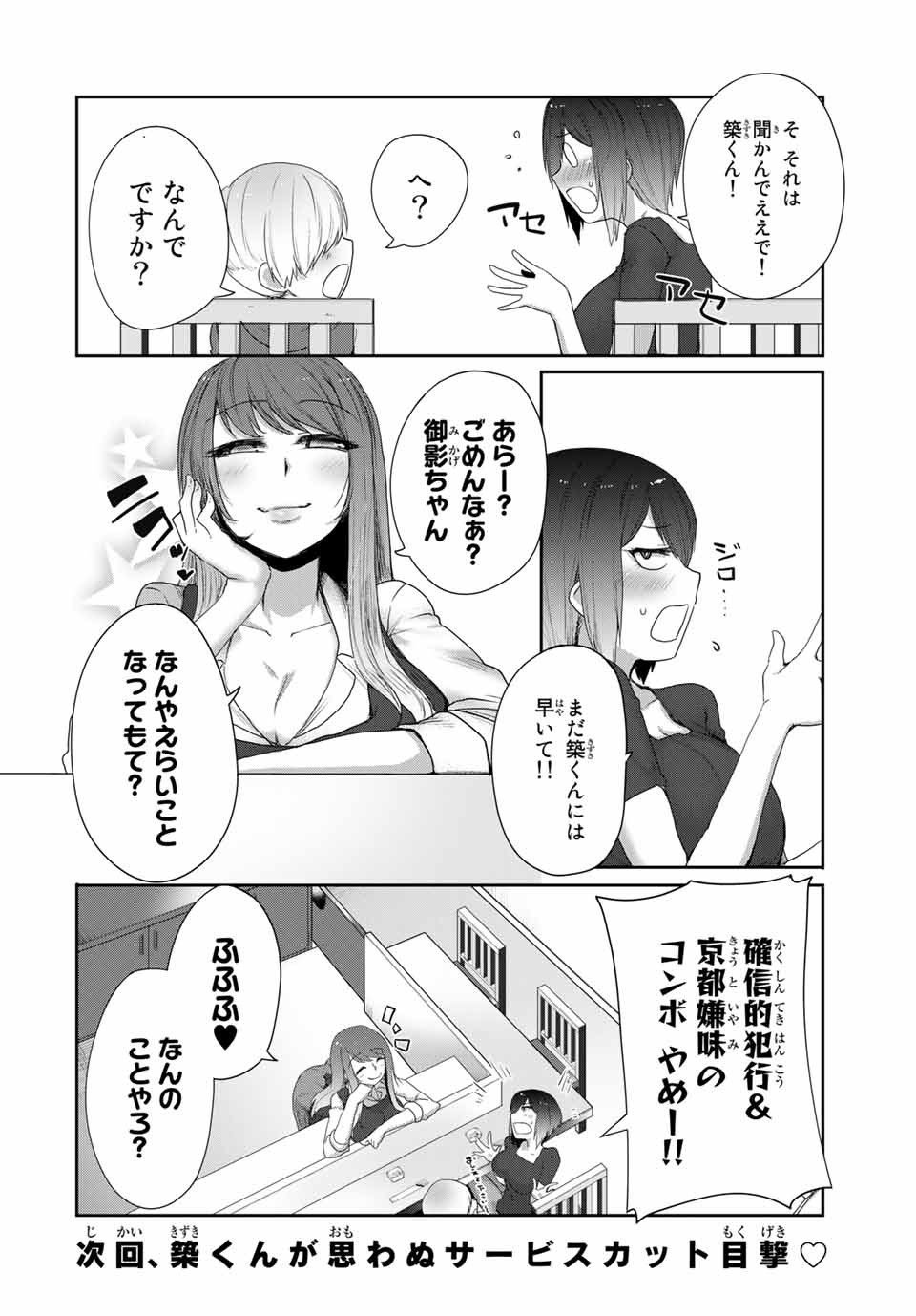 Kansei-ben Onee-san to Junshin Shounen Chapter 17 14ページ