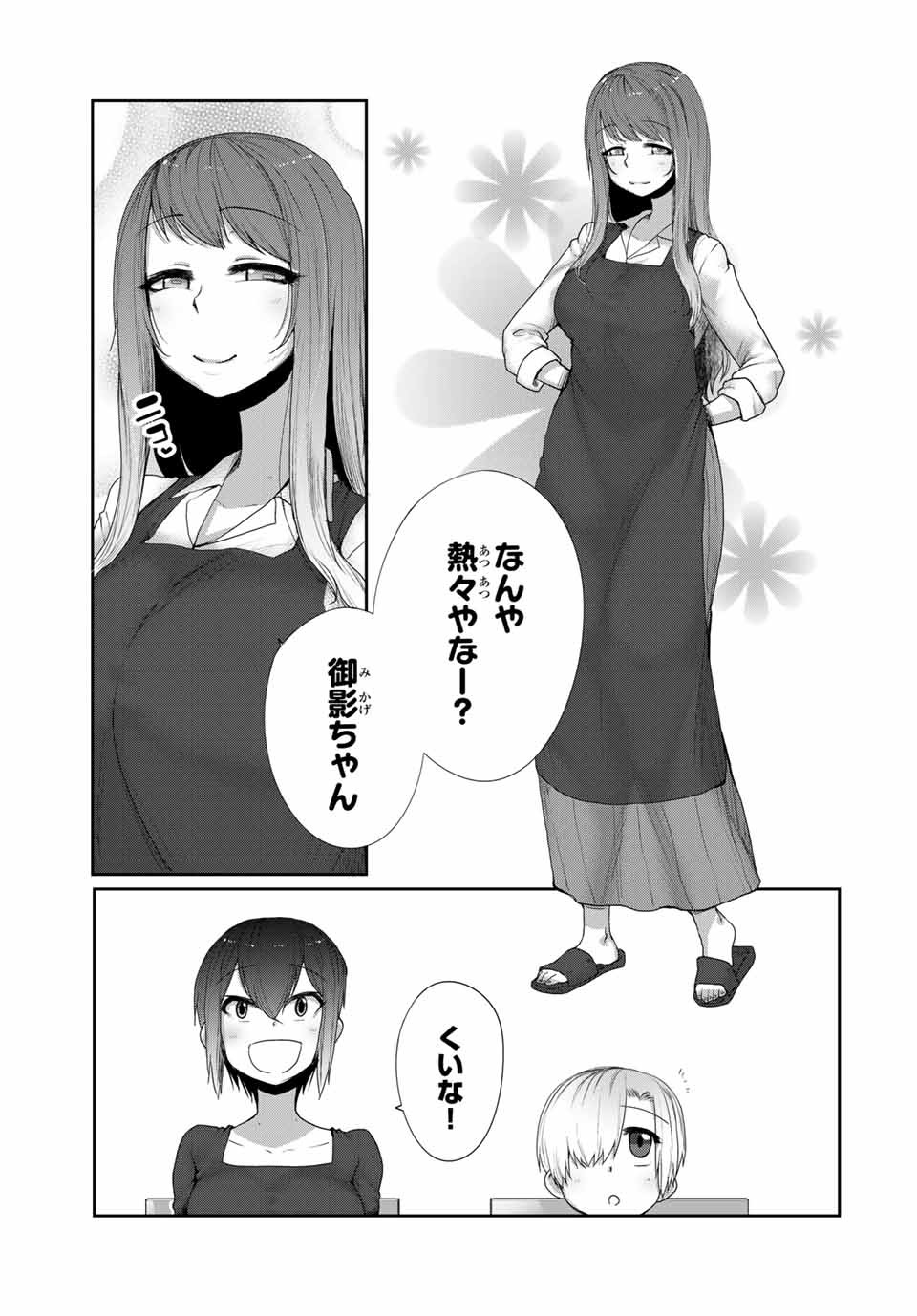 Kansei-ben Onee-san to Junshin Shounen Chapter 17 3ページ