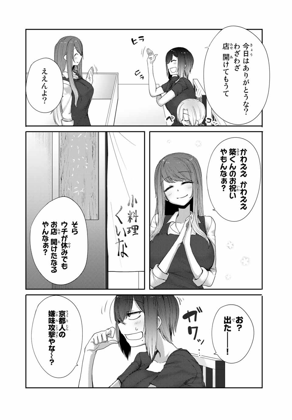 Kansei-ben Onee-san to Junshin Shounen Chapter 17 4ページ