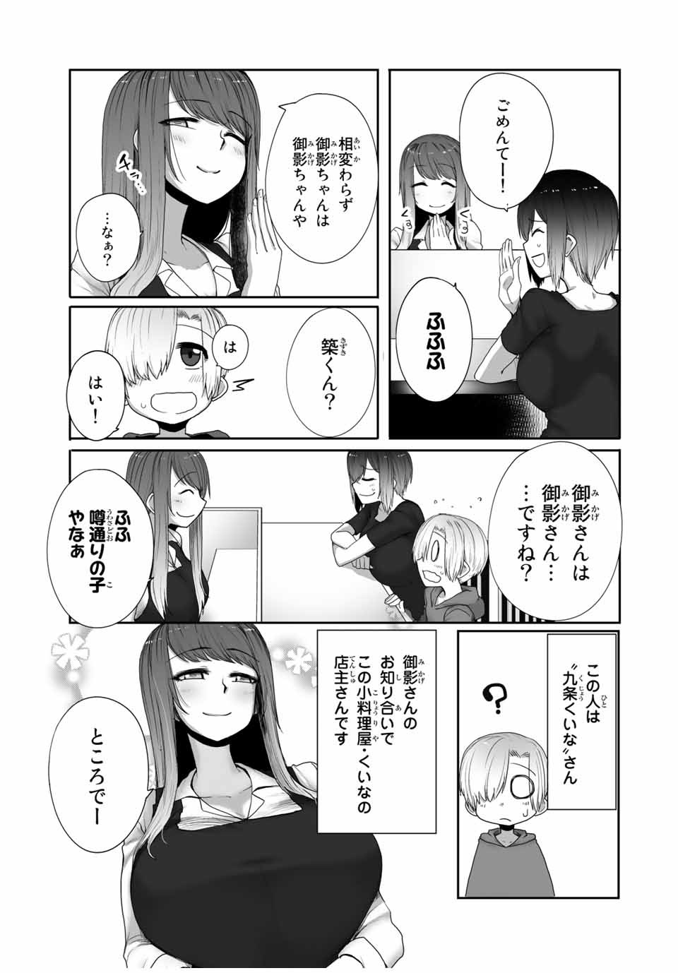 Kansei-ben Onee-san to Junshin Shounen Chapter 17 5ページ