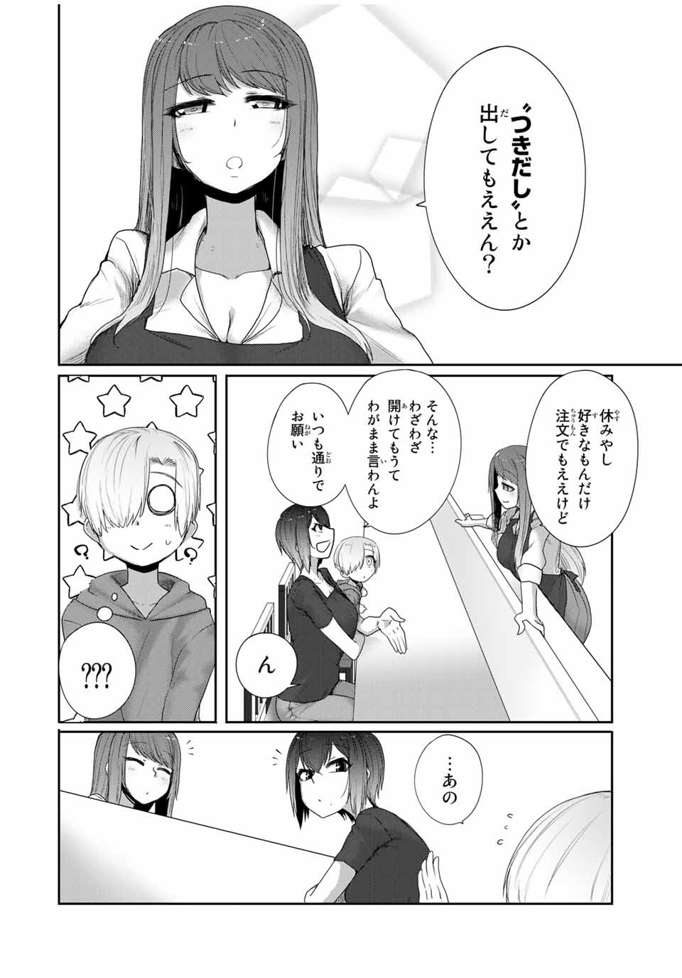 Kansei-ben Onee-san to Junshin Shounen Chapter 17 6ページ