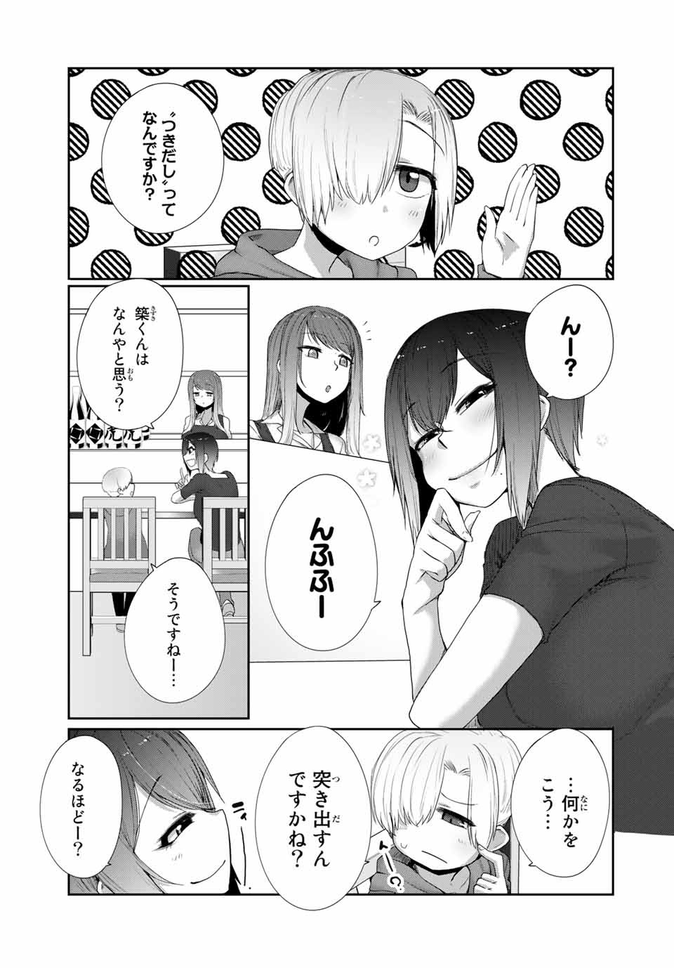 Kansei-ben Onee-san to Junshin Shounen Chapter 17 7ページ