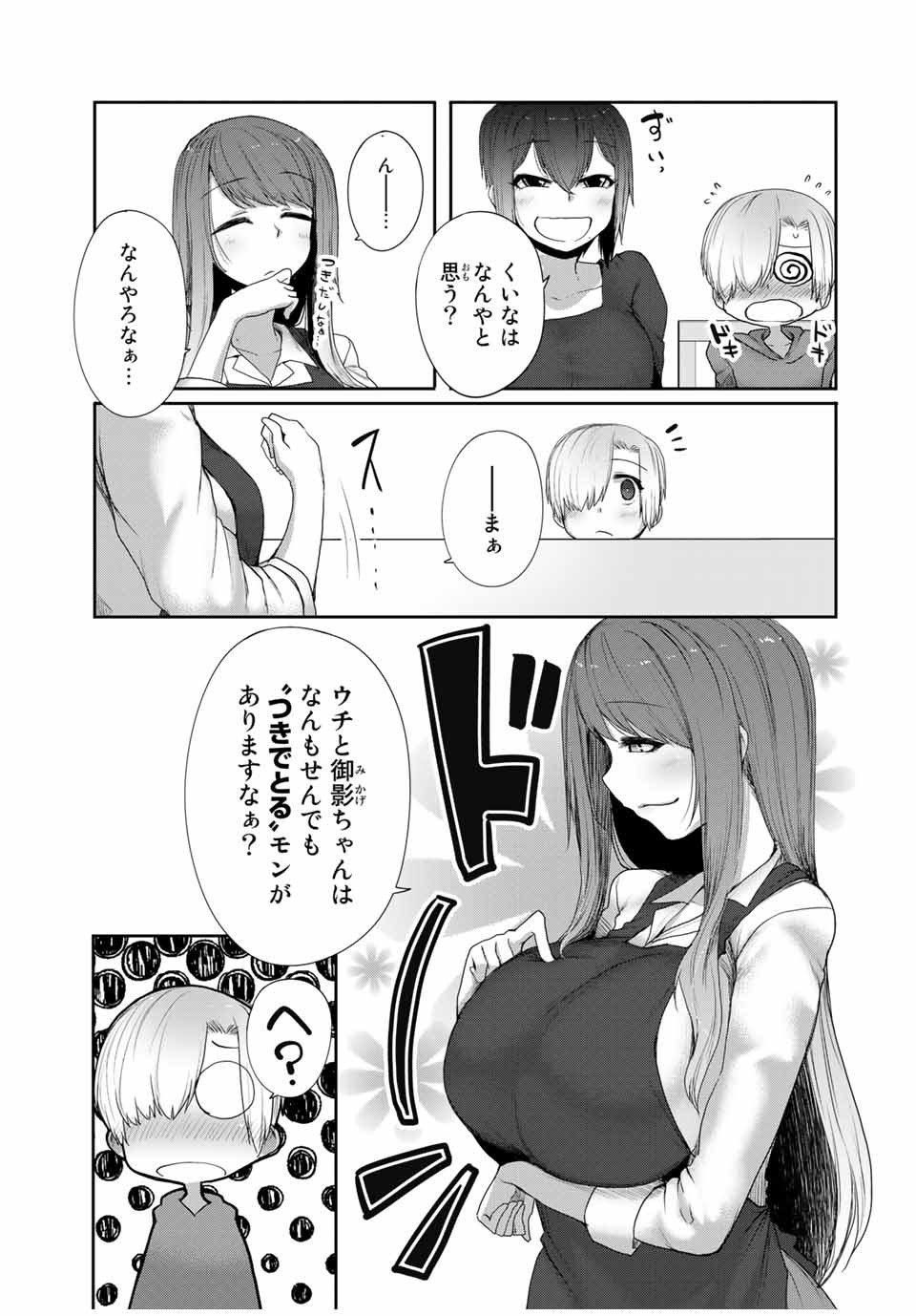 Kansei-ben Onee-san to Junshin Shounen Chapter 17 9ページ