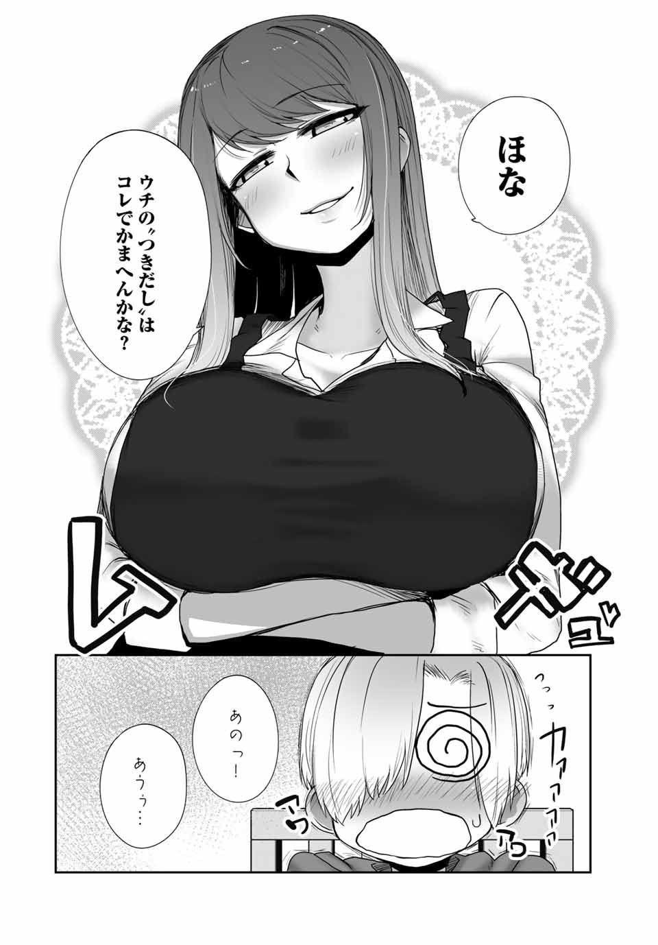 Kansei-ben Onee-san to Junshin Shounen Chapter 17 10ページ