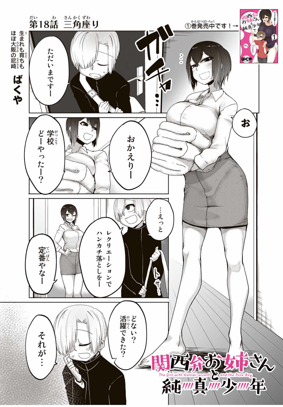 Kansei-ben Onee-san to Junshin Shounen Chapter 18 1ページ