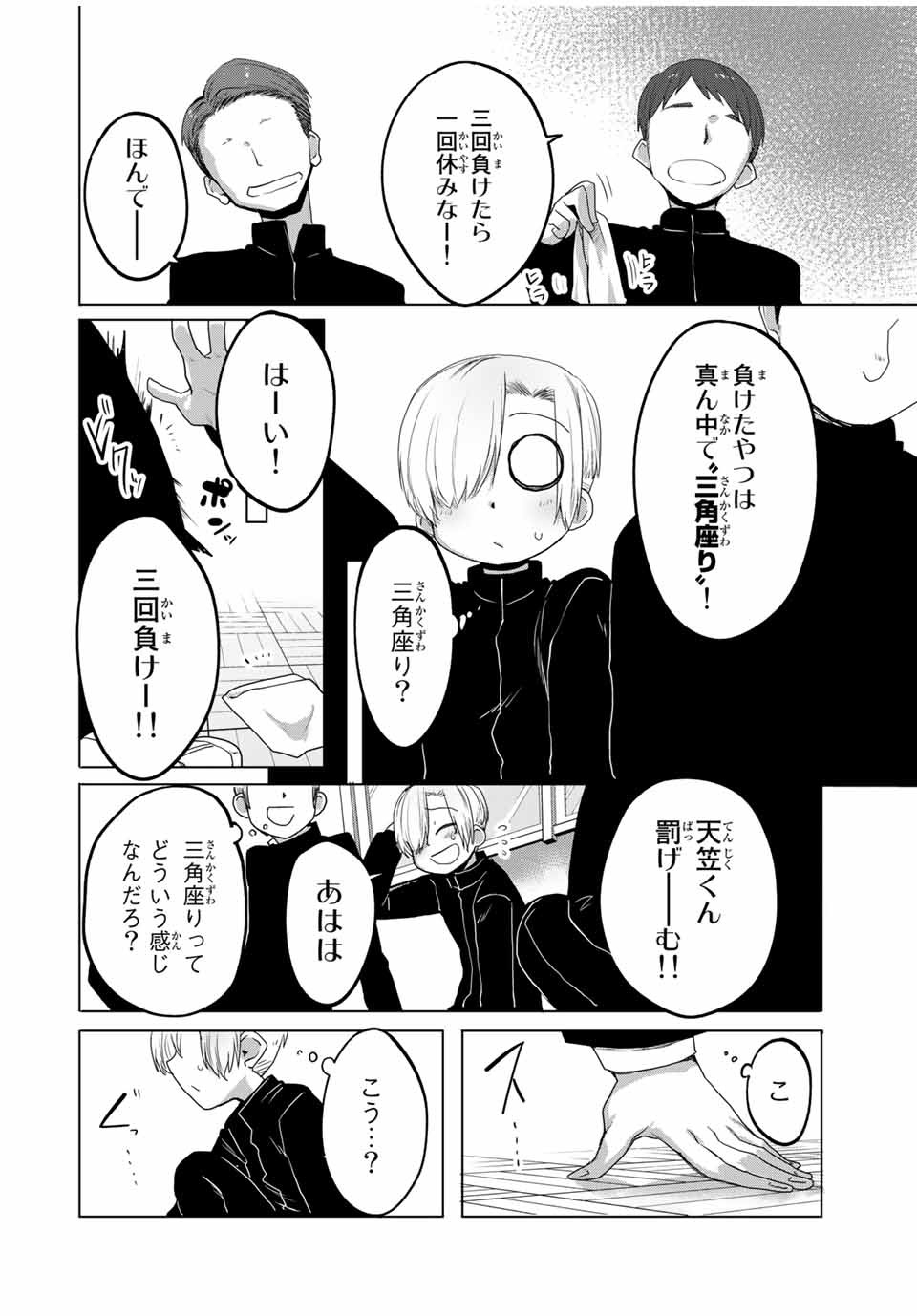 Kansei-ben Onee-san to Junshin Shounen Chapter 18 2ページ