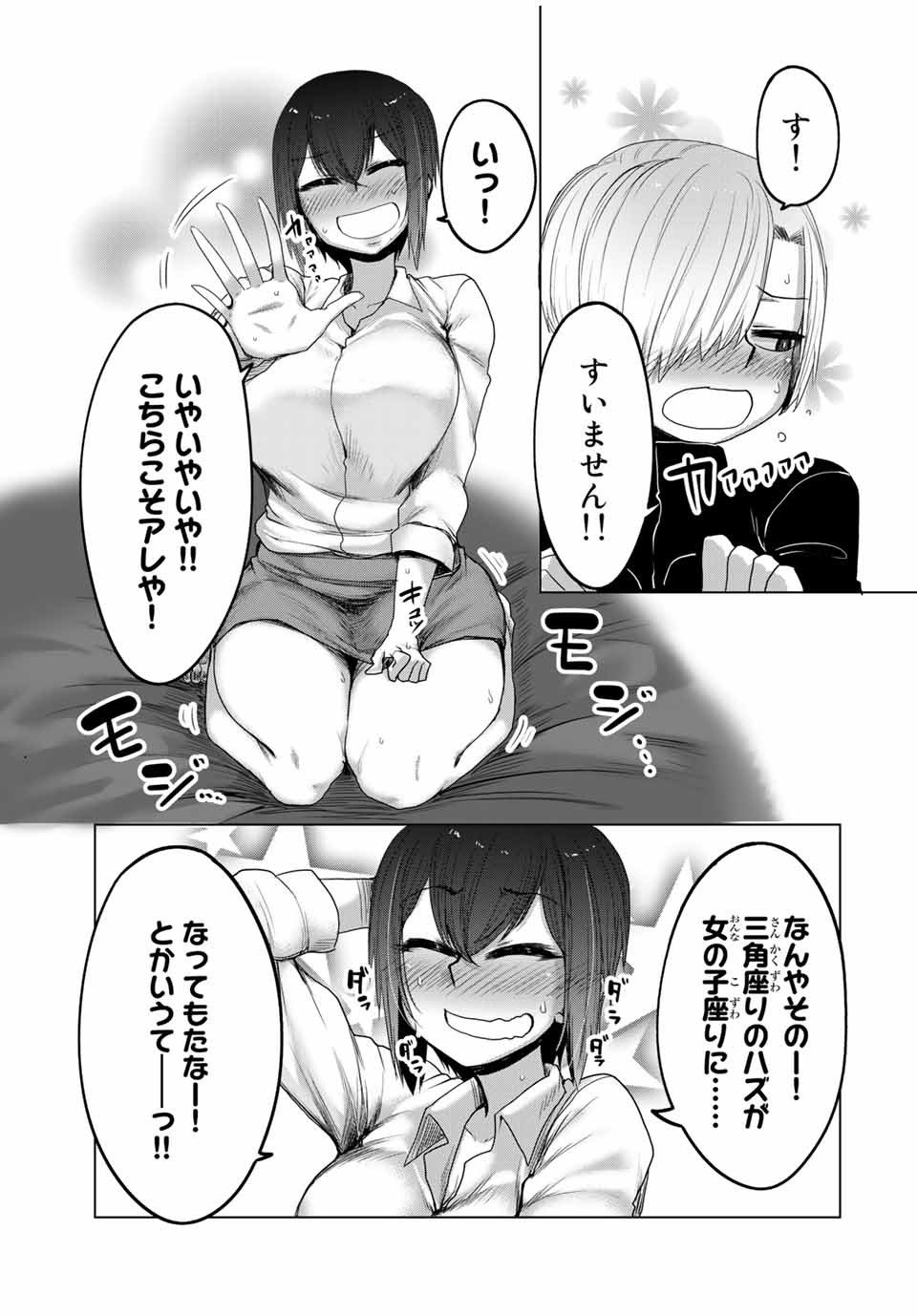 Kansei-ben Onee-san to Junshin Shounen Chapter 18 11ページ