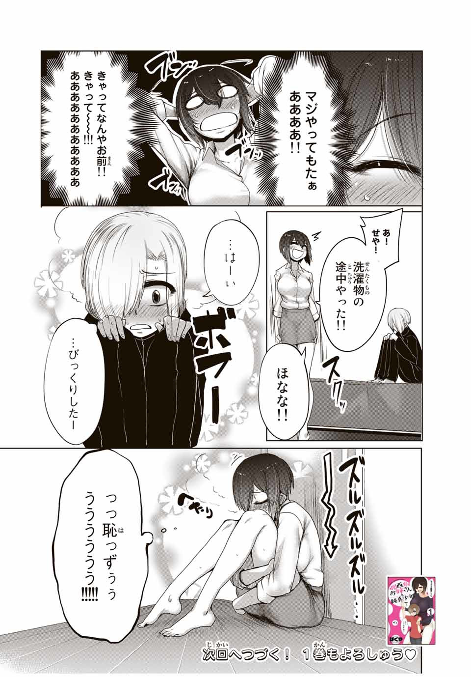 Kansei-ben Onee-san to Junshin Shounen Chapter 18 12ページ