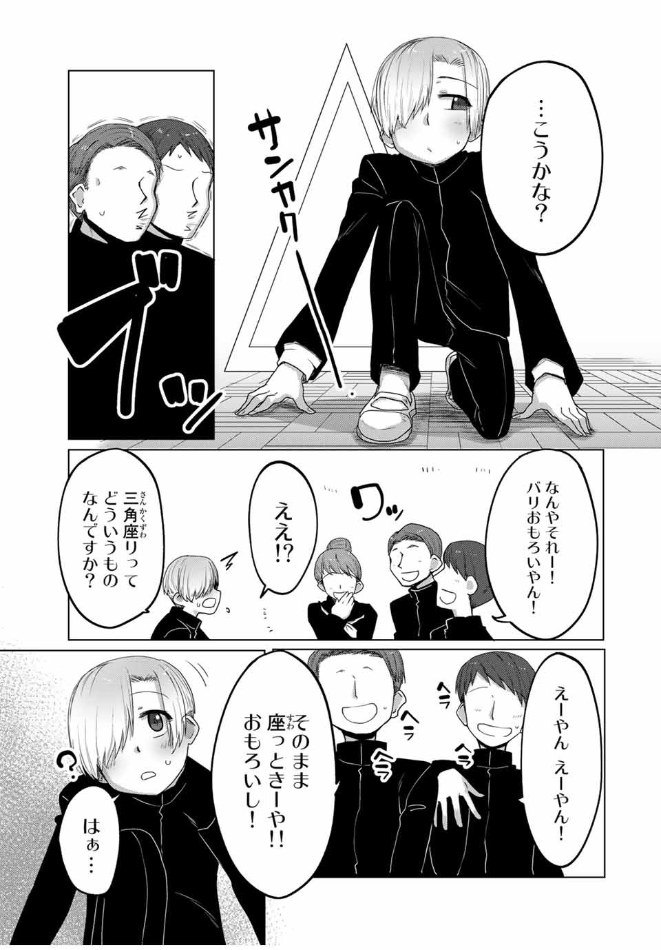 Kansei-ben Onee-san to Junshin Shounen Chapter 18 3ページ