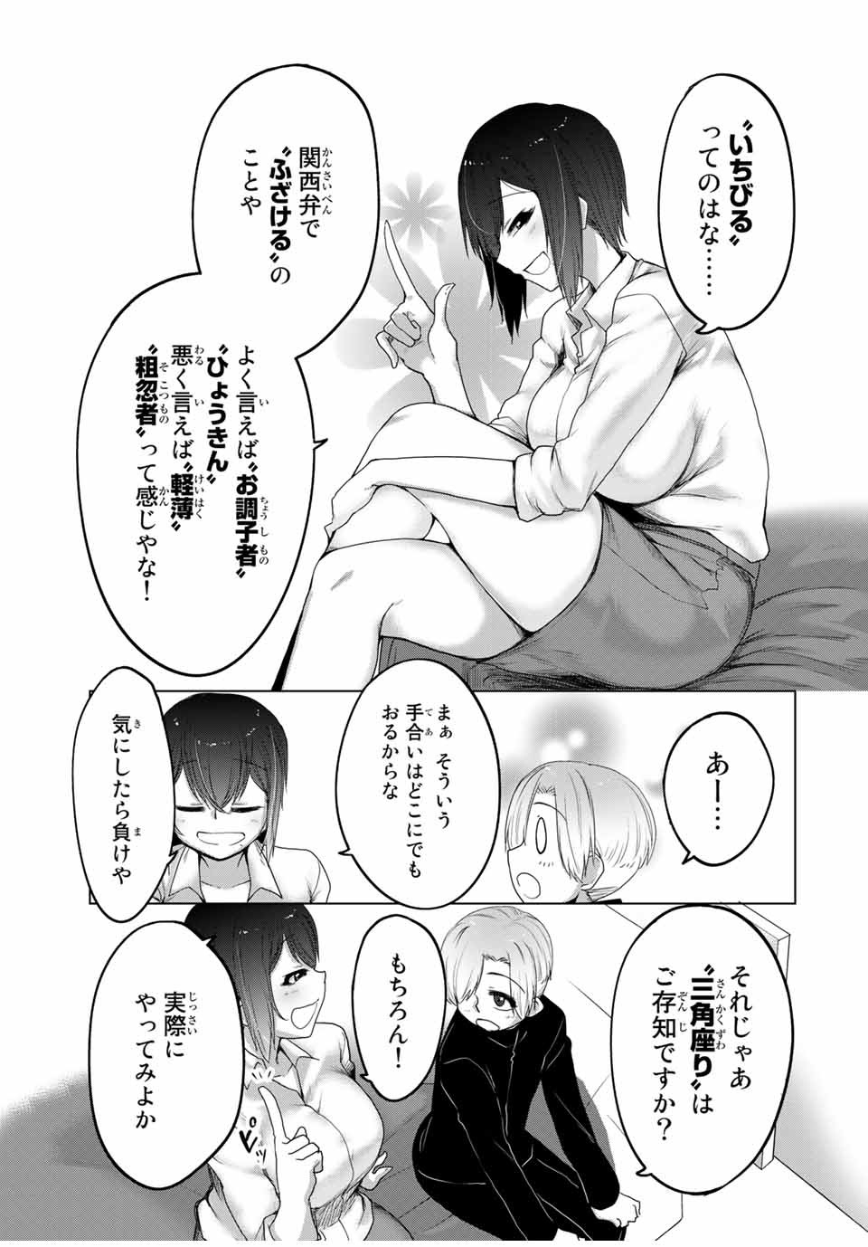 Kansei-ben Onee-san to Junshin Shounen Chapter 18 5ページ