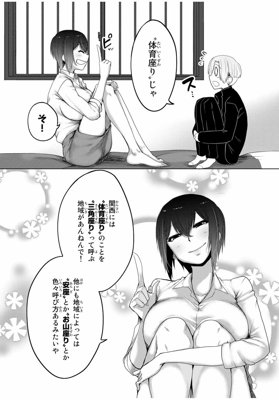 Kansei-ben Onee-san to Junshin Shounen Chapter 18 7ページ