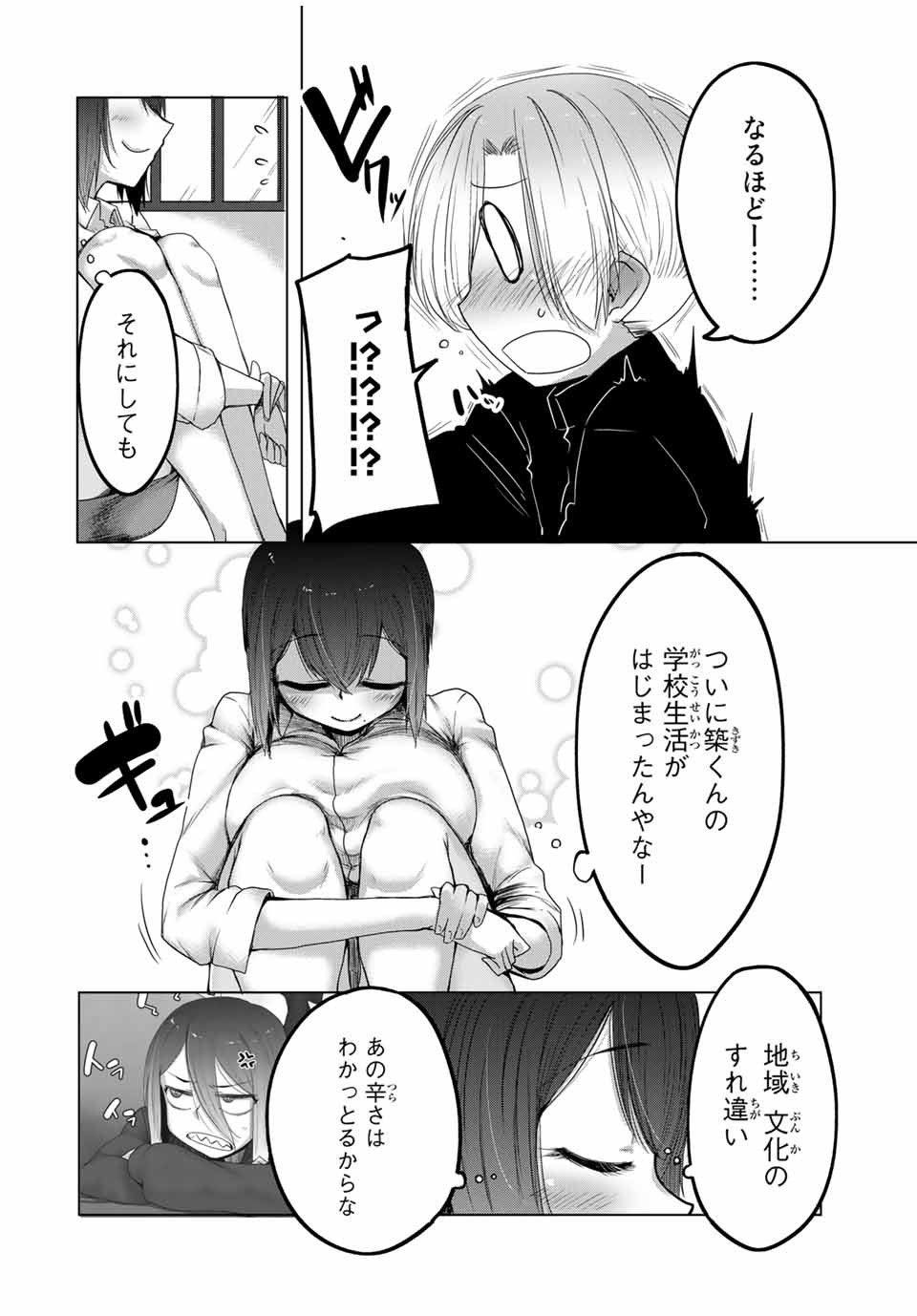 Kansei-ben Onee-san to Junshin Shounen Chapter 18 8ページ