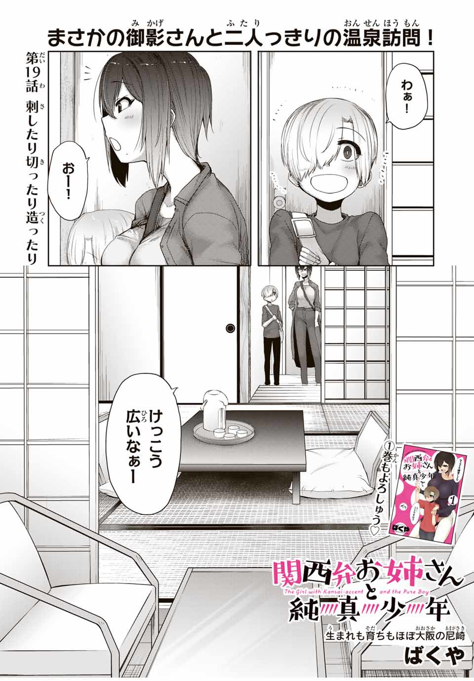 Kansei-ben Onee-san to Junshin Shounen Chapter 19 1ページ