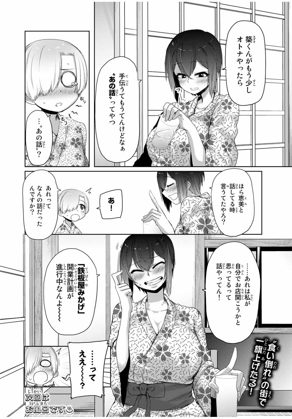 Kansei-ben Onee-san to Junshin Shounen Chapter 19 12ページ