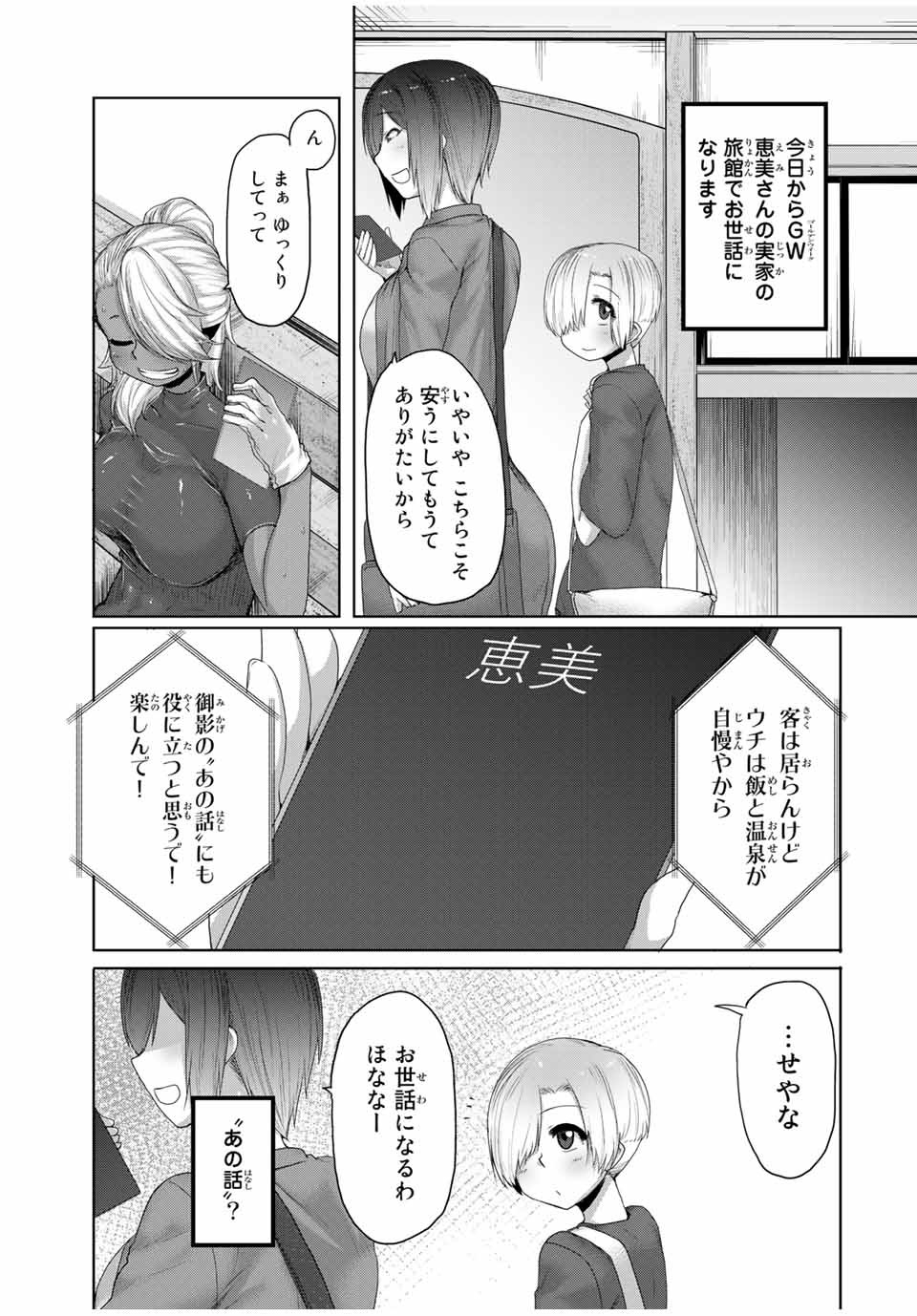 Kansei-ben Onee-san to Junshin Shounen Chapter 19 3ページ