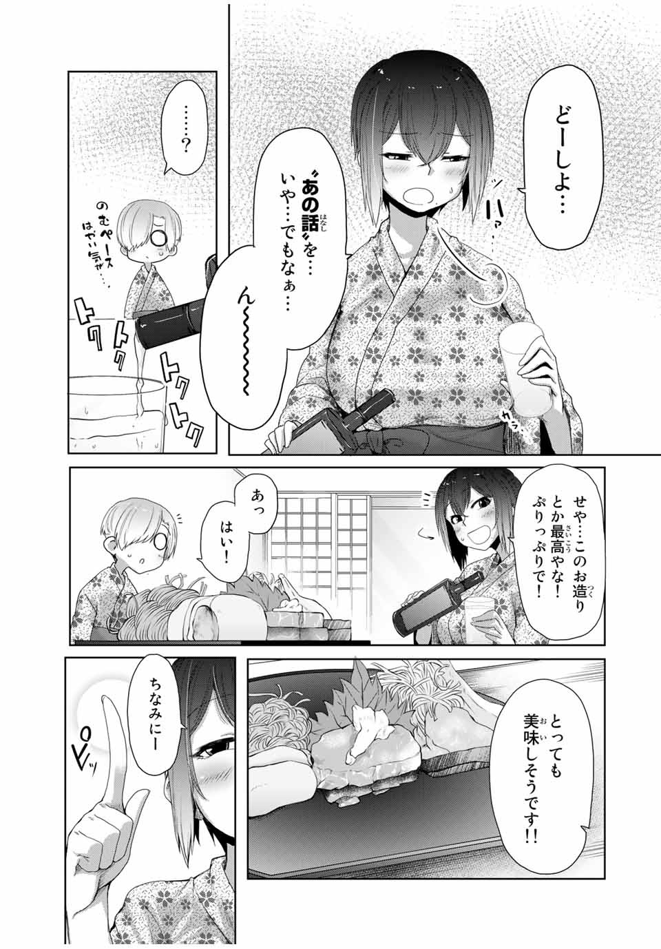 Kansei-ben Onee-san to Junshin Shounen Chapter 19 7ページ