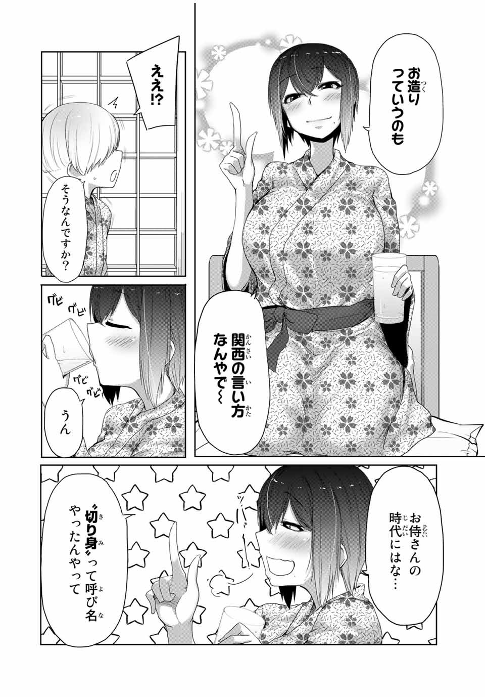 Kansei-ben Onee-san to Junshin Shounen Chapter 19 8ページ