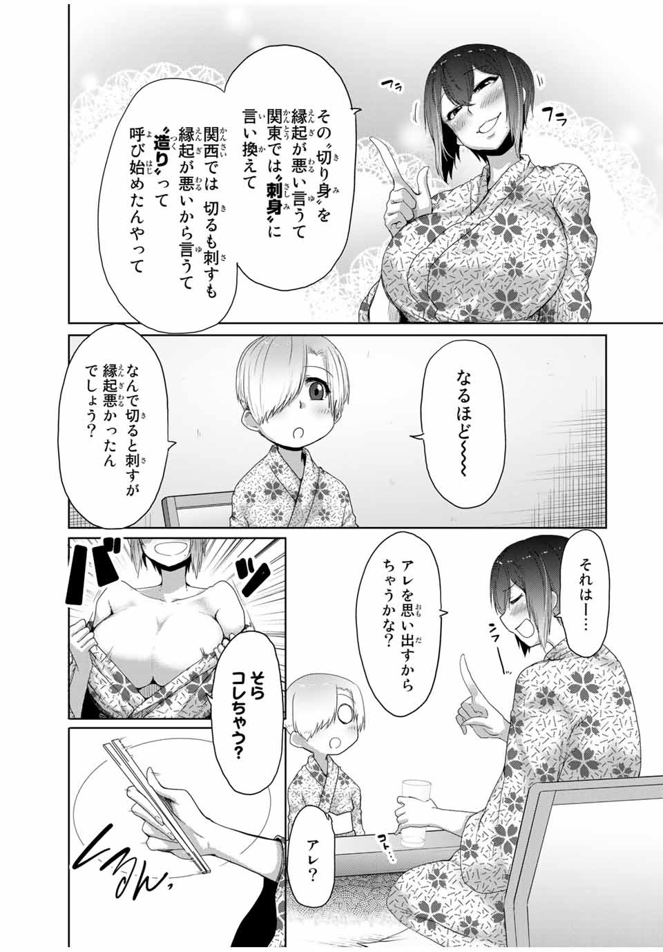 Kansei-ben Onee-san to Junshin Shounen Chapter 19 9ページ