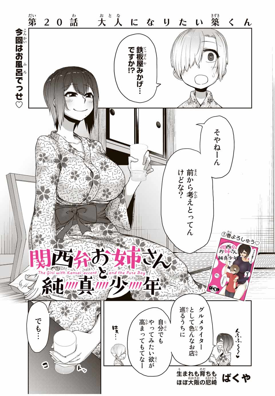 Kansei-ben Onee-san to Junshin Shounen Chapter 20 1ページ