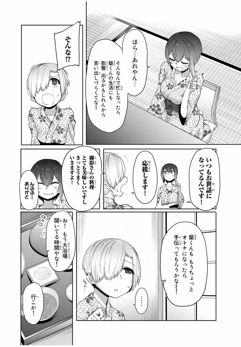 Kansei-ben Onee-san to Junshin Shounen Chapter 20 2ページ