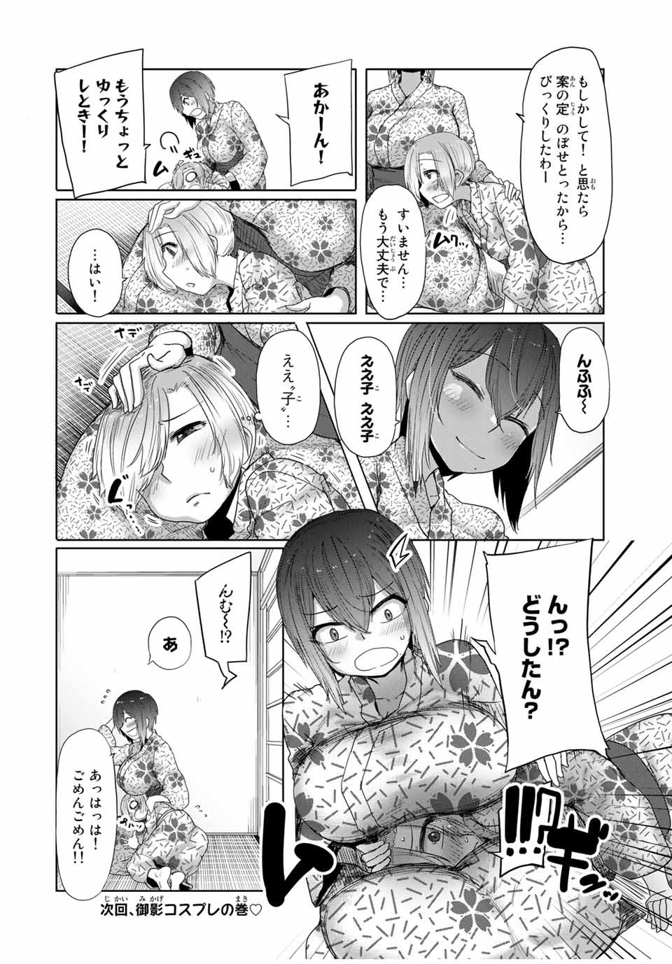 Kansei-ben Onee-san to Junshin Shounen Chapter 20 14ページ