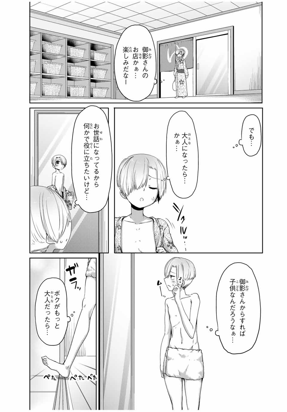 Kansei-ben Onee-san to Junshin Shounen Chapter 20 3ページ