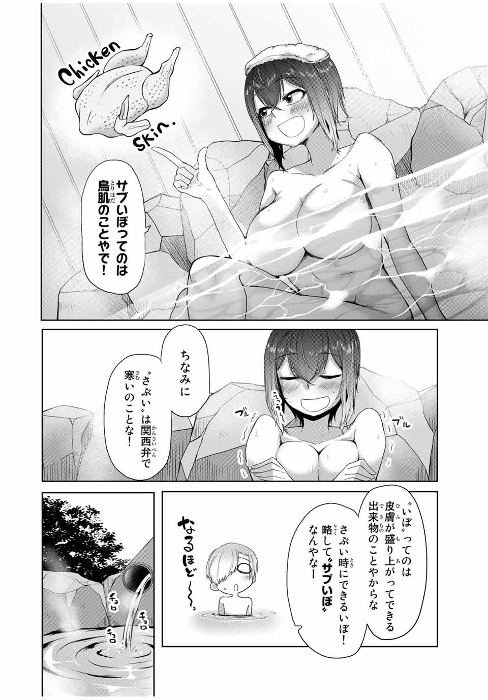 Kansei-ben Onee-san to Junshin Shounen Chapter 20 8ページ