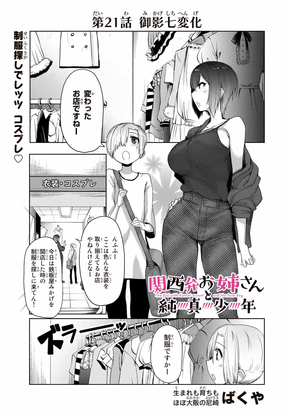 Kansei-ben Onee-san to Junshin Shounen Chapter 21 1ページ