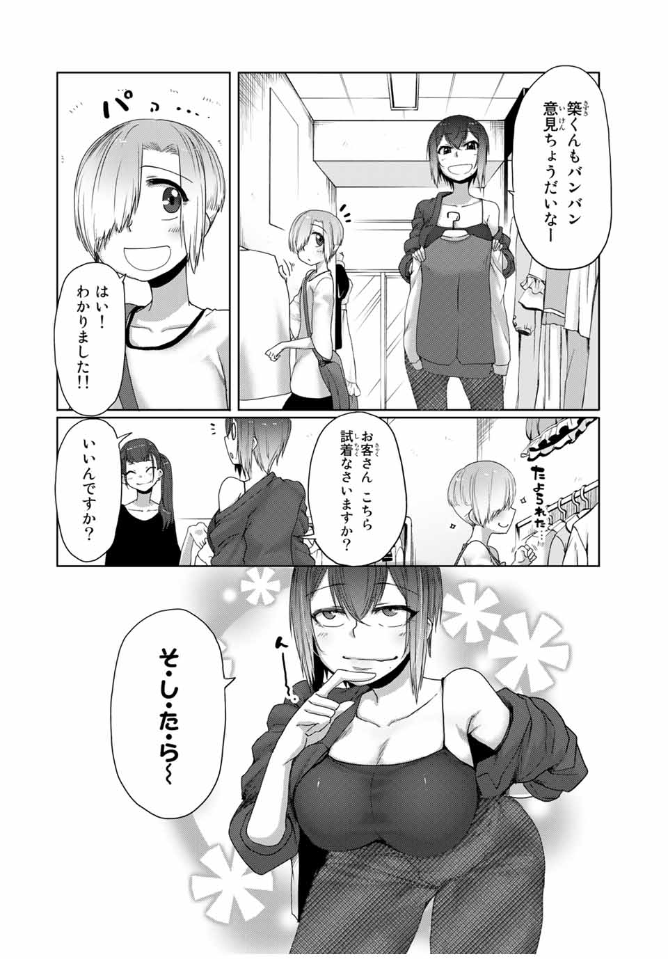 Kansei-ben Onee-san to Junshin Shounen Chapter 21 2ページ