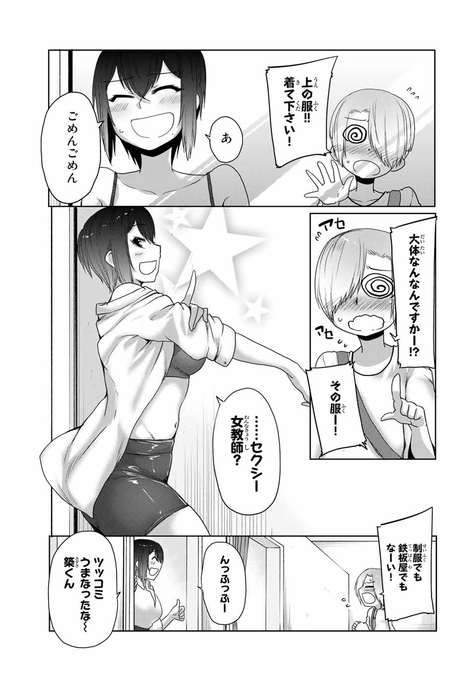 Kansei-ben Onee-san to Junshin Shounen Chapter 21 11ページ