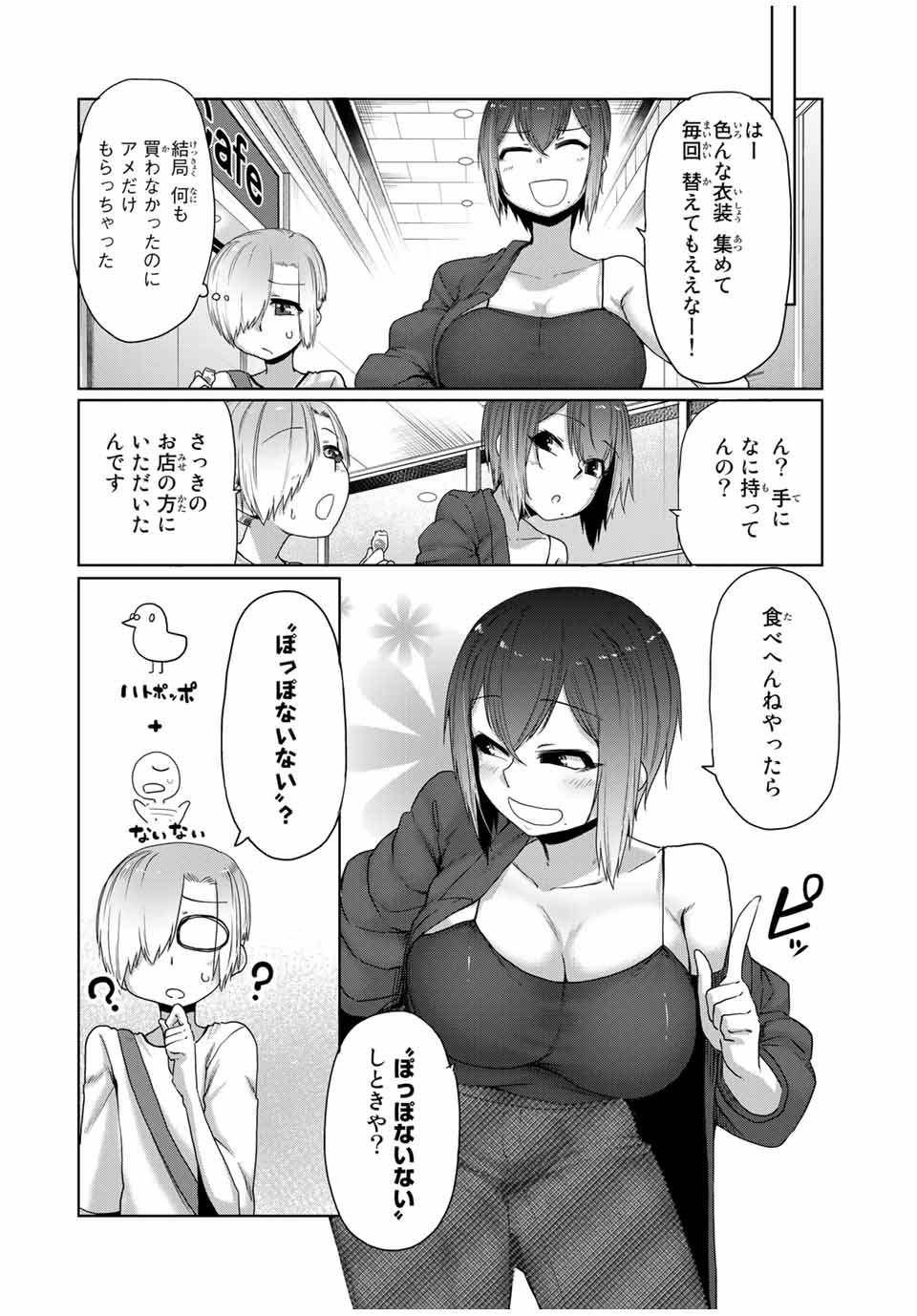 Kansei-ben Onee-san to Junshin Shounen Chapter 21 12ページ