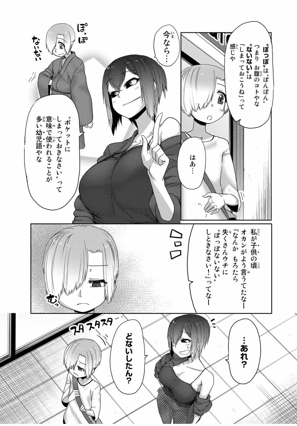 Kansei-ben Onee-san to Junshin Shounen Chapter 21 13ページ