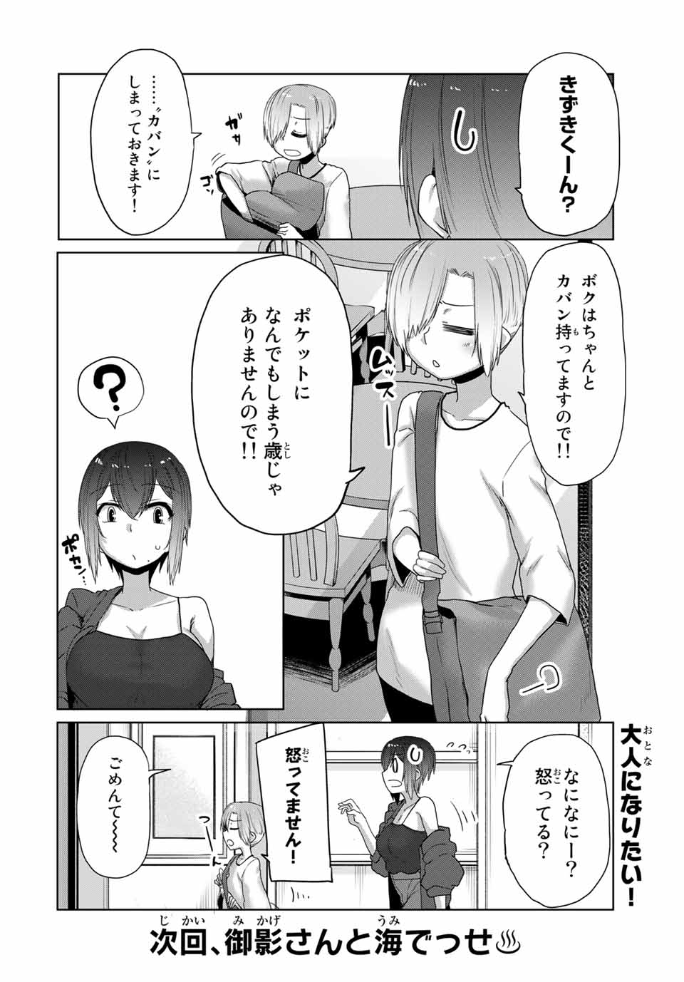 Kansei-ben Onee-san to Junshin Shounen Chapter 21 14ページ