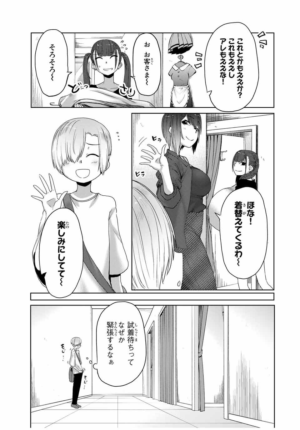 Kansei-ben Onee-san to Junshin Shounen Chapter 21 3ページ
