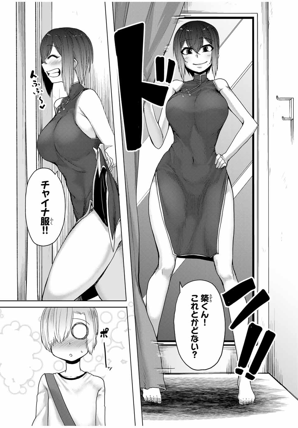 Kansei-ben Onee-san to Junshin Shounen Chapter 21 4ページ