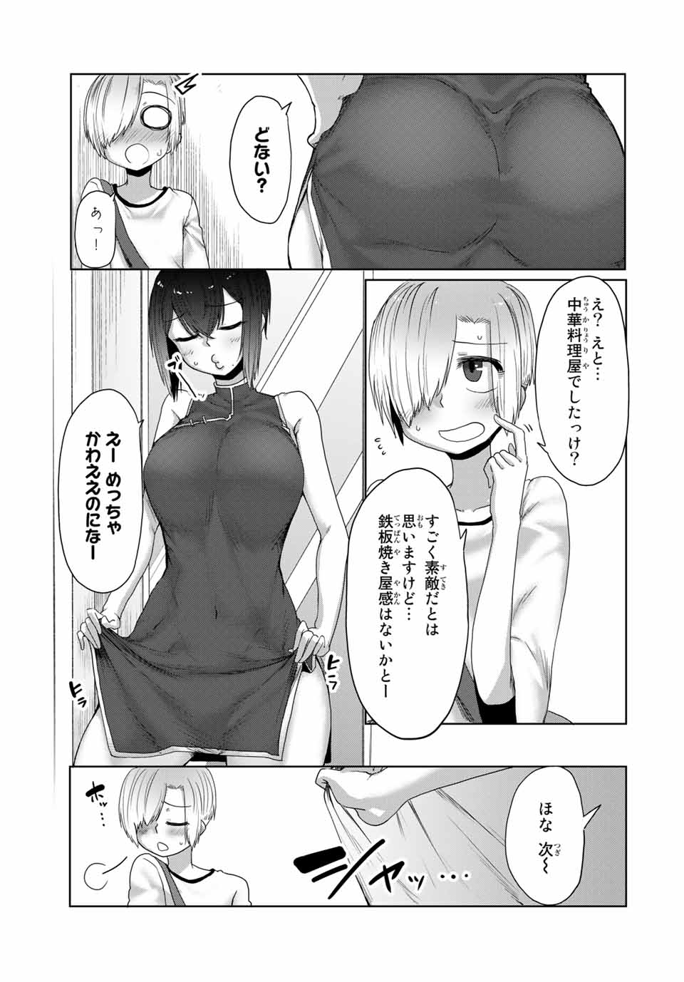 Kansei-ben Onee-san to Junshin Shounen Chapter 21 5ページ