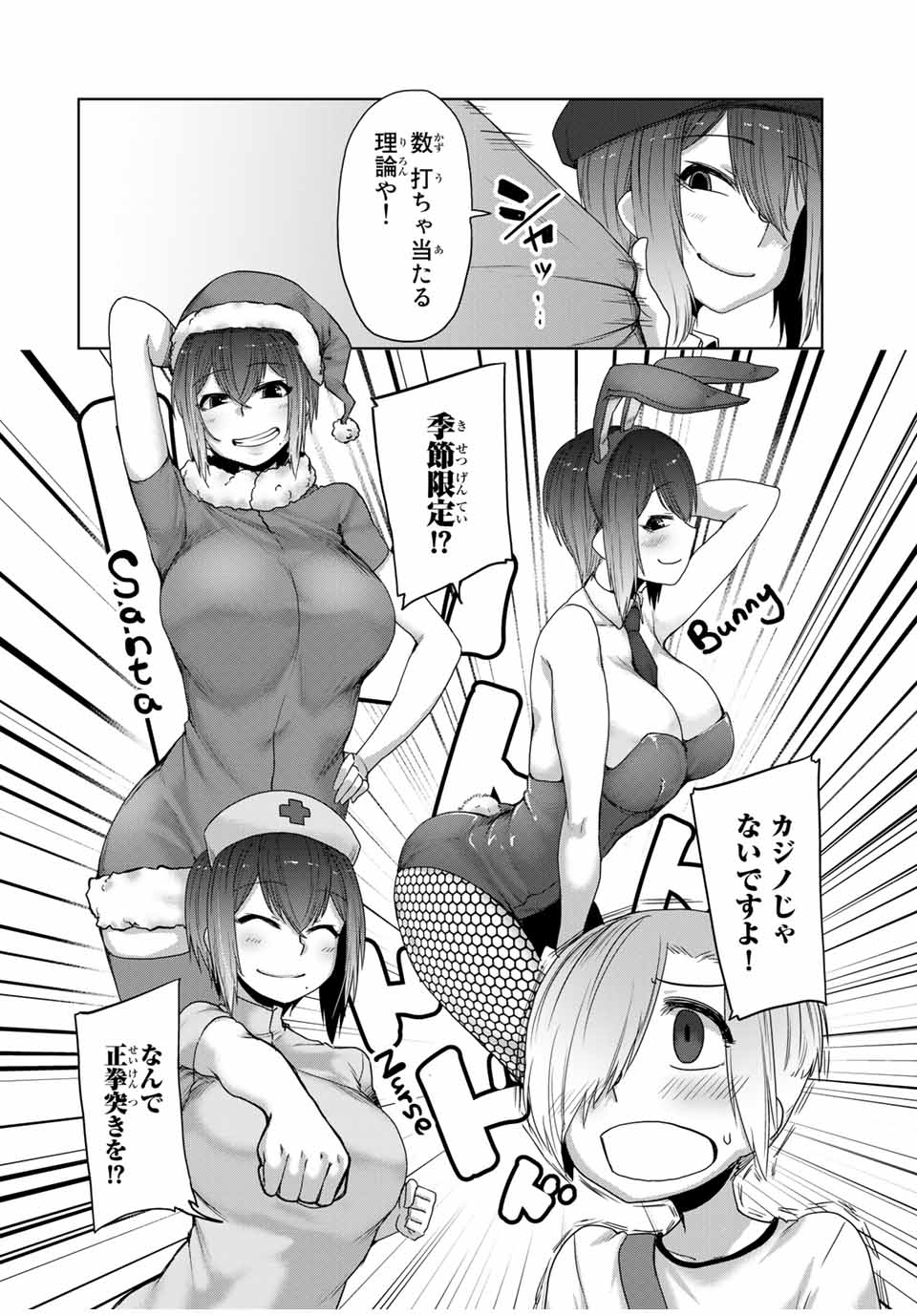 Kansei-ben Onee-san to Junshin Shounen Chapter 21 8ページ