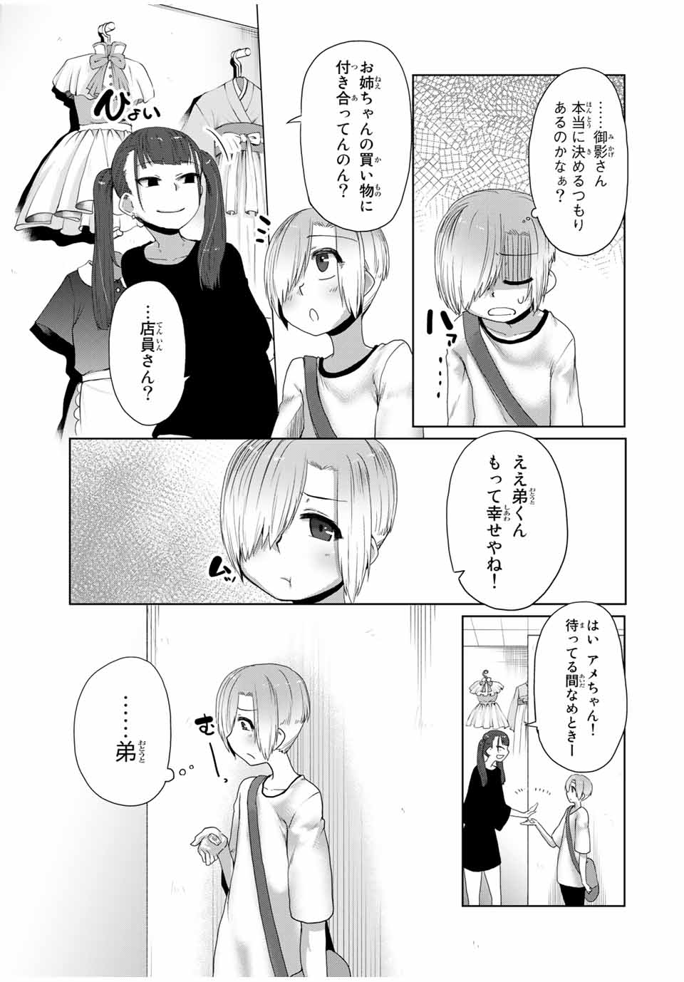 Kansei-ben Onee-san to Junshin Shounen Chapter 21 9ページ