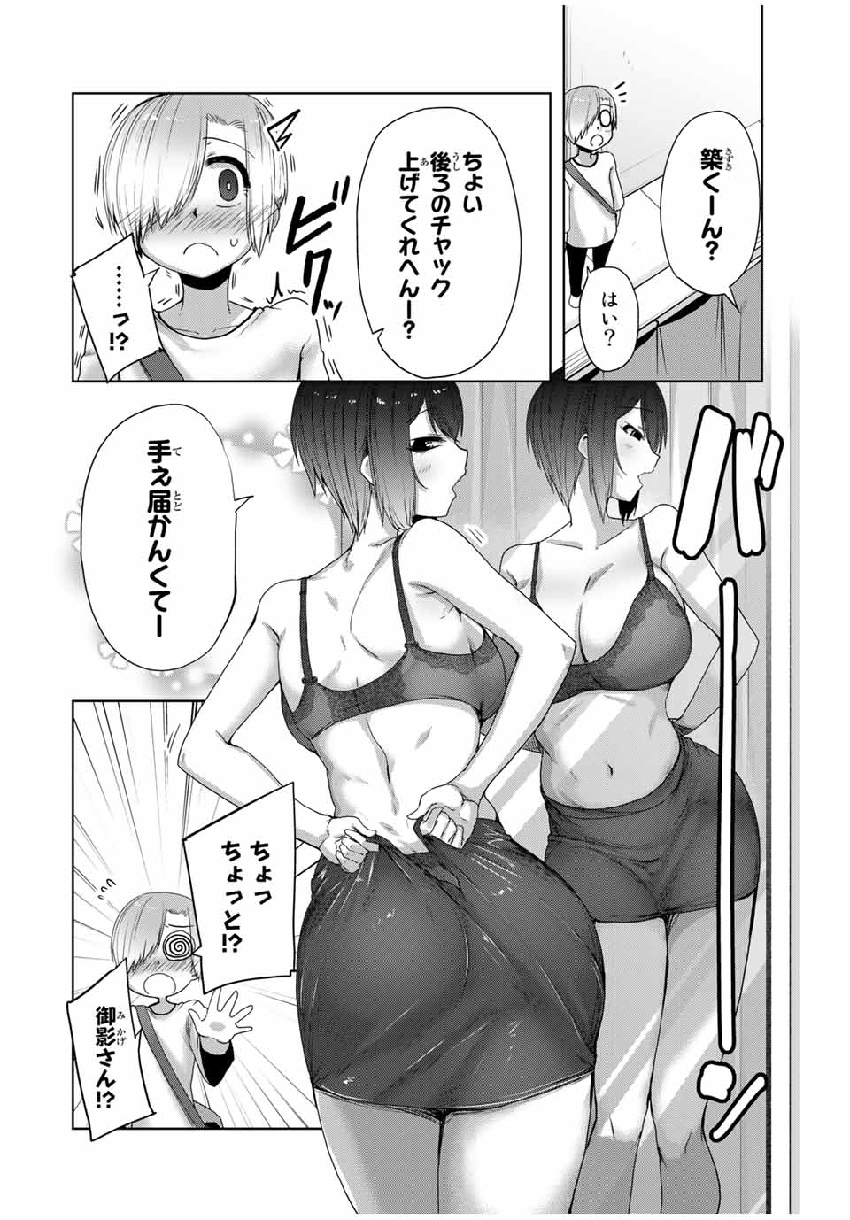 Kansei-ben Onee-san to Junshin Shounen Chapter 21 10ページ