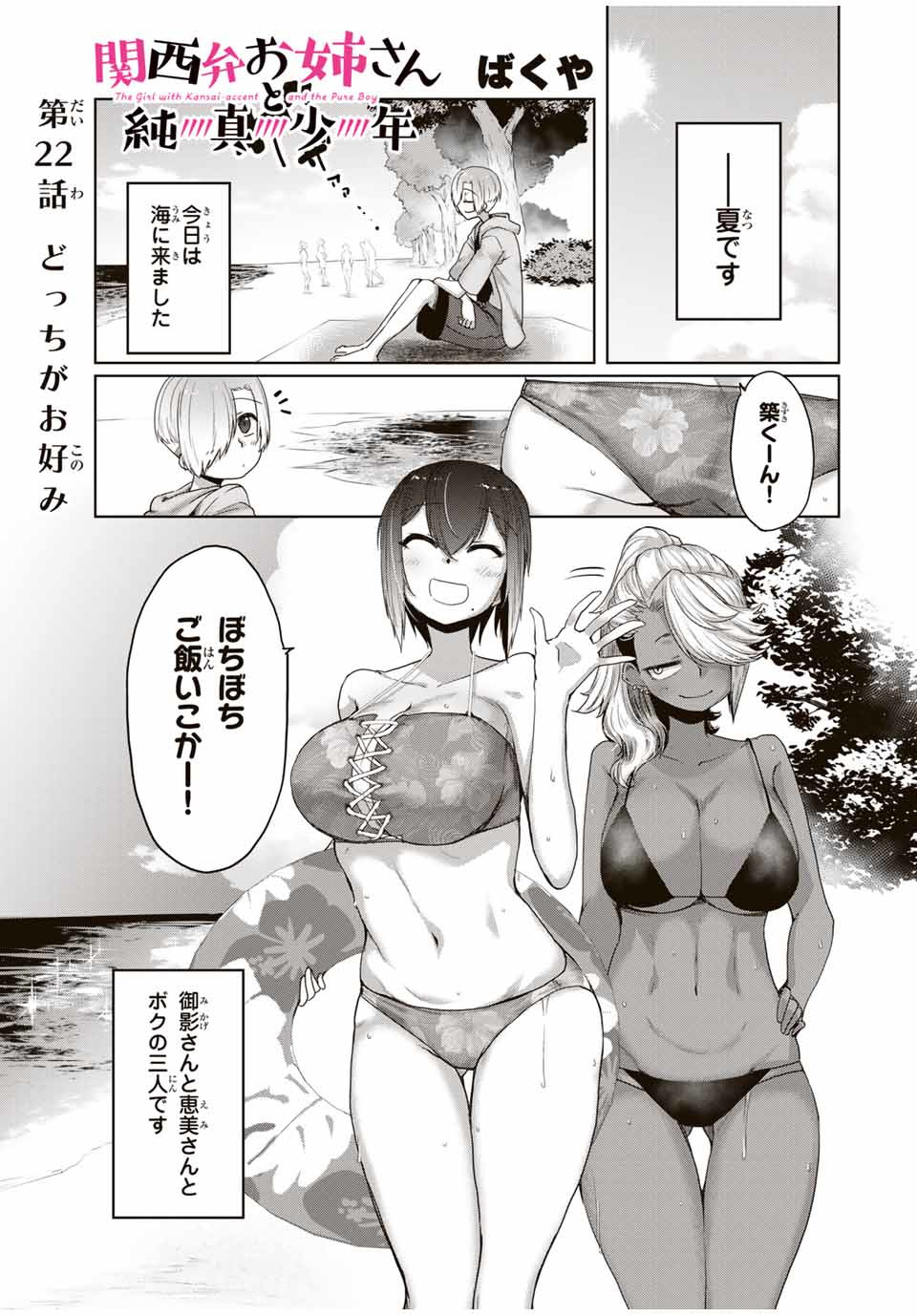Kansei-ben Onee-san to Junshin Shounen Chapter 22 1ページ