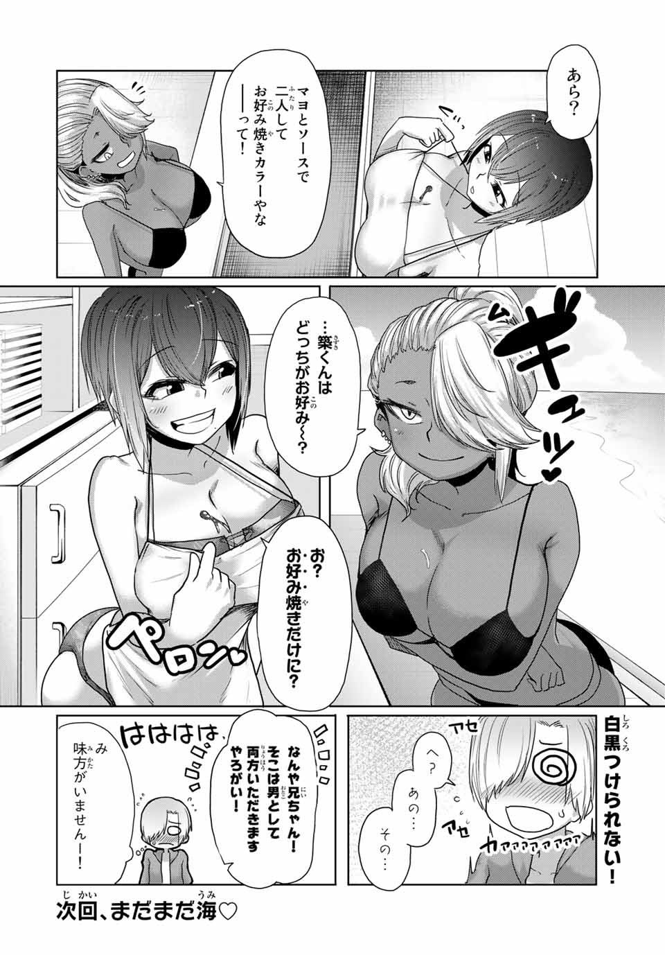Kansei-ben Onee-san to Junshin Shounen Chapter 22 14ページ